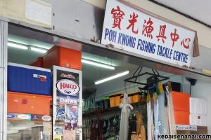 Kedai pancing di Kuching, Malaysia